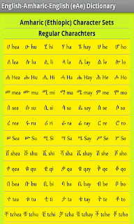 ethiopian calendar amharic and english